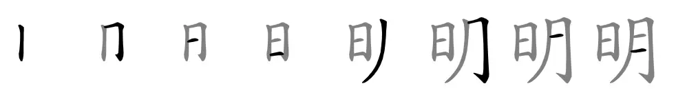 Show Chinese character stroke orders